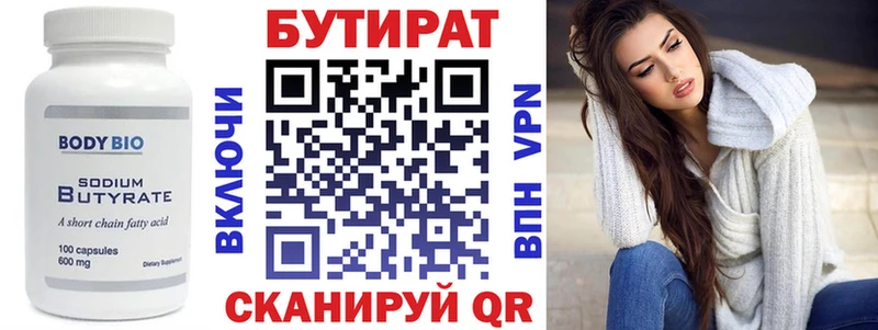 Бутират 1.4BDO  Электрогорск 