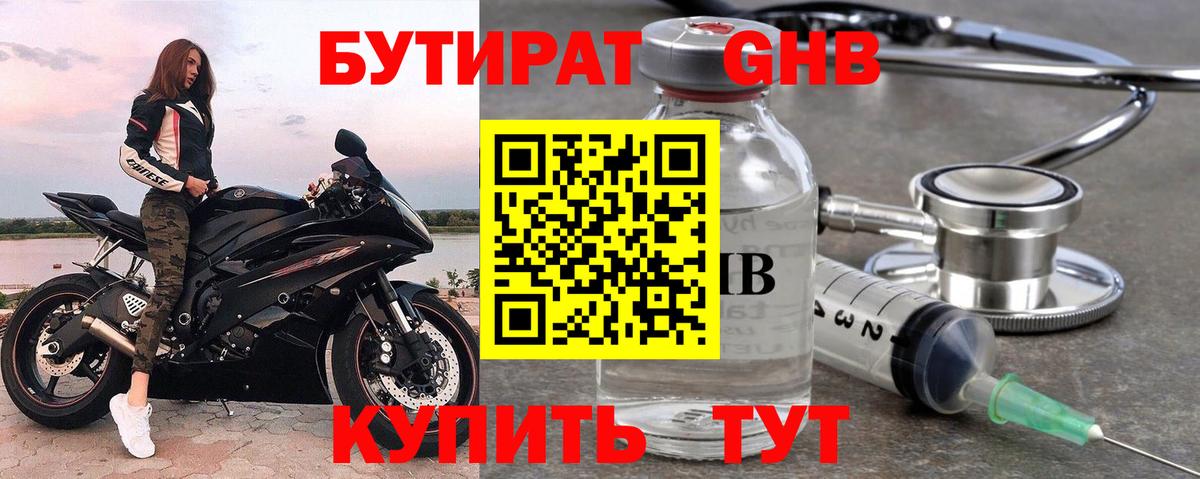 Бутират 1.4BDO Электрогорск