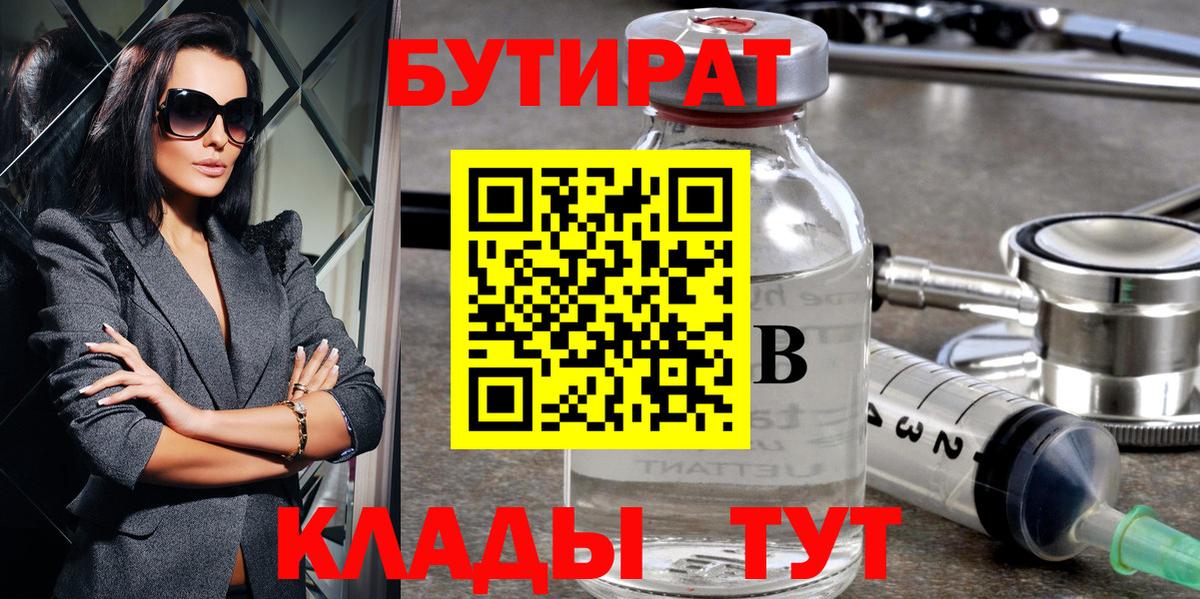 Электрогорск  Бутират BDO  Вход с VPN 
