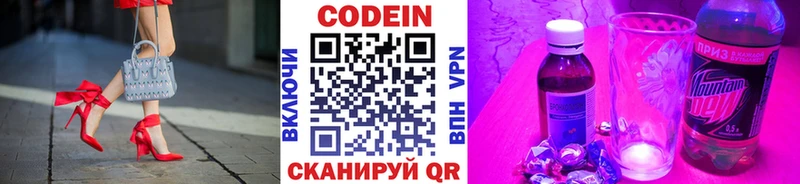 Кодеин Purple Drank  Электрогорск 
