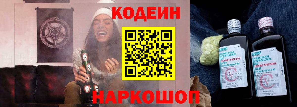Кодеиновый сироп Lean Purple Drank  Codein напиток Lean (лин)  Вход с VPN  Электрогорск 