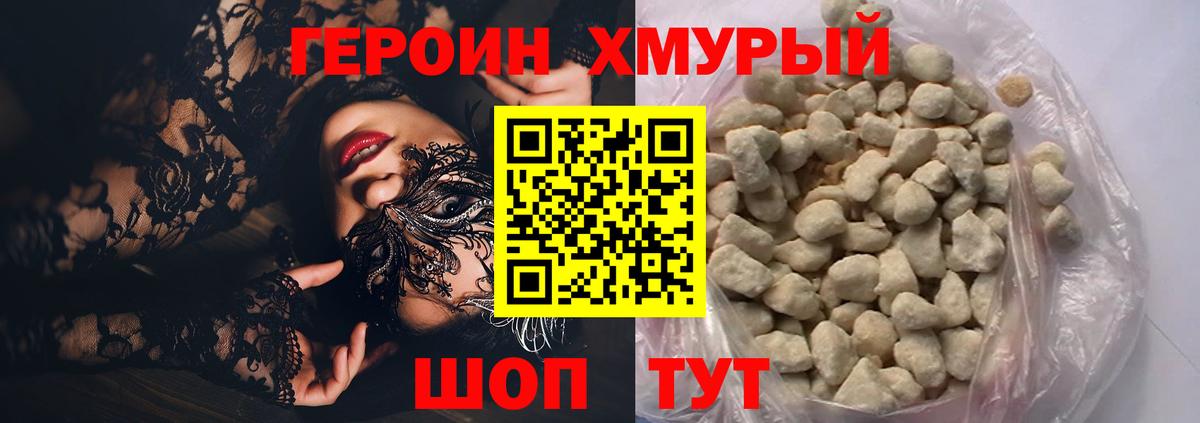 Героин гречка Электрогорск