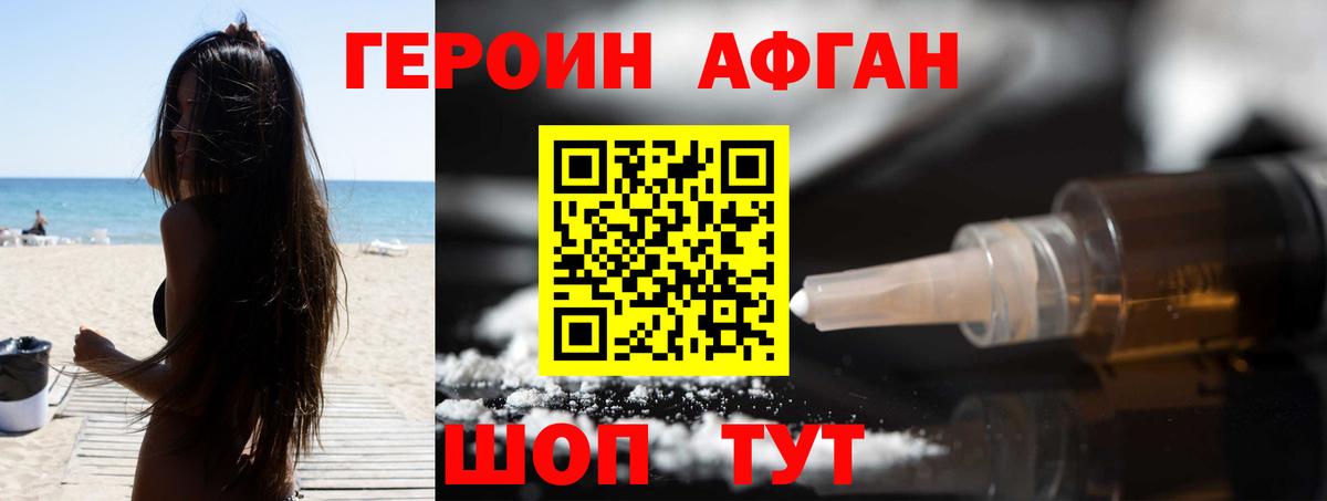 Электрогорск  ГЕРОИН Heroin  ГЕРОИН  Вход с VPN 