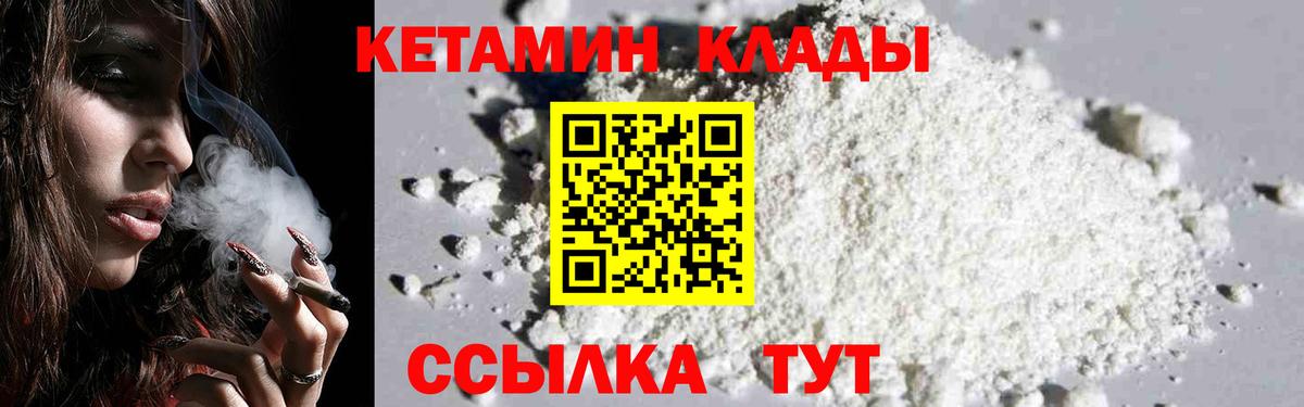 КЕТАМИН ketamine Электрогорск