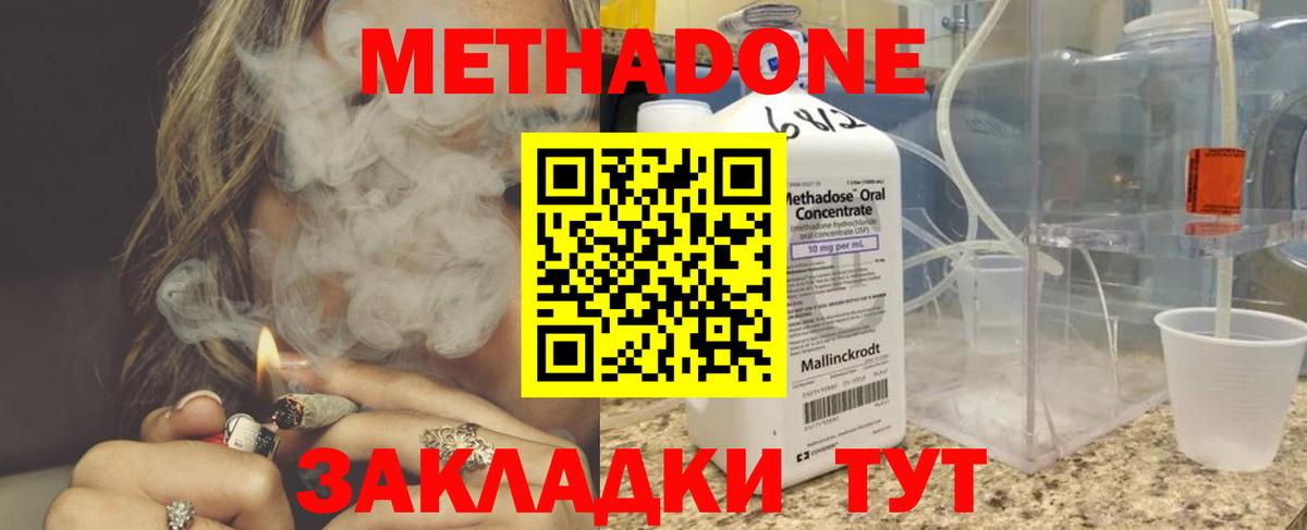 Метадон мёд Электрогорск