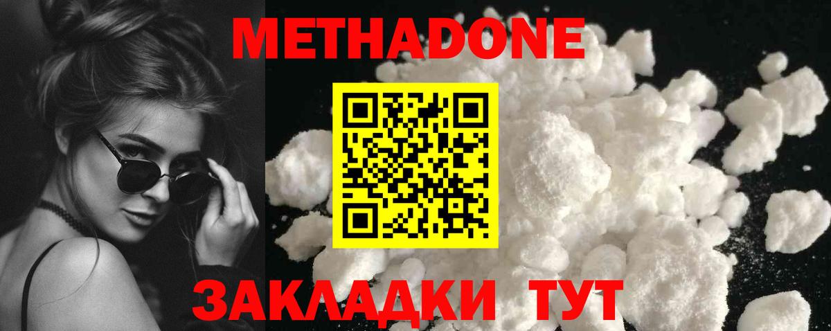 Метадон VHQ  Метадон белоснежный  Электрогорск  Вход с VPN 