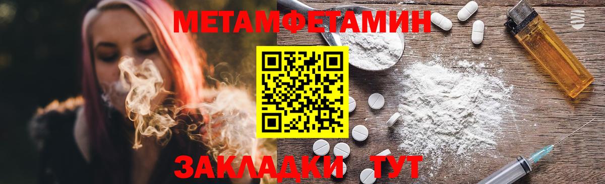 Первитин кристалл Электрогорск